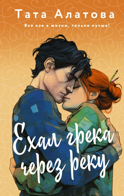 Ехал грека через реку - Тата Алатова Лучшие аудиокниги онлайн слушать бесплатно➝ Без остановки, полными циклами! ☆Более 100000 новых книг☆ ➝ Присоединяйтесь ✔️ audioknigi-onlain.com
