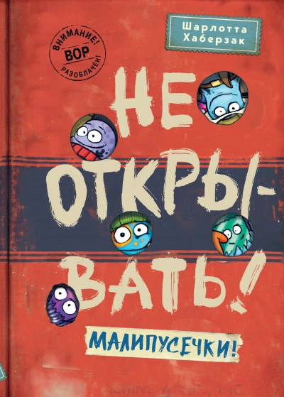 Малипусечки! Часть 1 - Шарлотта Хаберзак Лучшие аудиокниги онлайн слушать бесплатно➝ Без остановки, полными циклами! ☆Более 100000 новых книг☆ ➝ Присоединяйтесь ✔️ audioknigi-onlain.com