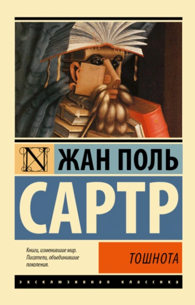Тошнота - Жан-Поль Сартр Лучшие аудиокниги онлайн слушать бесплатно➝ Без остановки, полными циклами! ☆Более 100000 новых книг☆ ➝ Присоединяйтесь ✔️ audioknigi-onlain.com