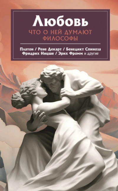 Любовь. Что о ней говорят философы - Эрих Фромм Лучшие аудиокниги онлайн слушать бесплатно➝ Без остановки, полными циклами! ☆Более 100000 новых книг☆ ➝ Присоединяйтесь ✔️ audioknigi-onlain.com