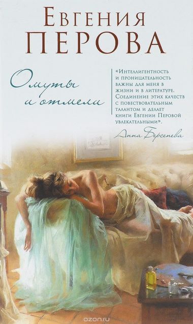 Омуты и отмели - Евгения Перова Лучшие аудиокниги онлайн слушать бесплатно➝ Без остановки, полными циклами! ☆Более 100000 новых книг☆ ➝ Присоединяйтесь ✔️ audioknigi-onlain.com