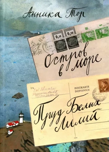 Остров в море. Книги 1-4 - Анника Тор Лучшие аудиокниги онлайн слушать бесплатно➝ Без остановки, полными циклами! ☆Более 100000 новых книг☆ ➝ Присоединяйтесь ✔️ audioknigi-onlain.com
