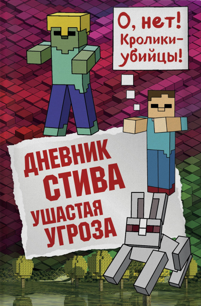 Ушастая угроза Лучшие аудиокниги онлайн слушать бесплатно➝ Без остановки, полными циклами! ☆Более 100000 новых книг☆ ➝ Присоединяйтесь ✔️ audioknigi-onlain.com