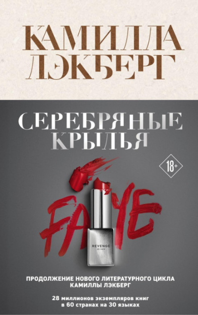 Серебряные крылья - Камилла Лэкберг Лучшие аудиокниги онлайн слушать бесплатно➝ Без остановки, полными циклами! ☆Более 100000 новых книг☆ ➝ Присоединяйтесь ✔️ audioknigi-onlain.com