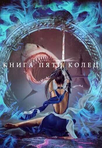 Книга пяти колец. Книга 2 - Константин Зайцев Лучшие аудиокниги онлайн слушать бесплатно➝ Без остановки, полными циклами! ☆Более 100000 новых книг☆ ➝ Присоединяйтесь ✔️ audioknigi-onlain.com