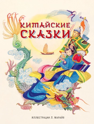 Китайские народные сказки Лучшие аудиокниги онлайн слушать бесплатно➝ Без остановки, полными циклами! ☆Более 100000 новых книг☆ ➝ Присоединяйтесь ✔️ audioknigi-onlain.com