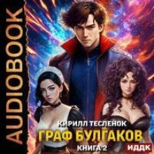 Золотая Жила - Кирилл Тесленок Лучшие аудиокниги онлайн слушать бесплатно➝ Без остановки, полными циклами! ☆Более 100000 новых книг☆ ➝ Присоединяйтесь ✔️ audioknigi-onlain.com