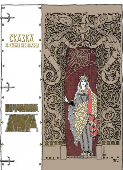 Принцесса Лера - Кронидов Николай Лучшие аудиокниги онлайн слушать бесплатно➝ Без остановки, полными циклами! ☆Более 100000 новых книг☆ ➝ Присоединяйтесь ✔️ audioknigi-onlain.com