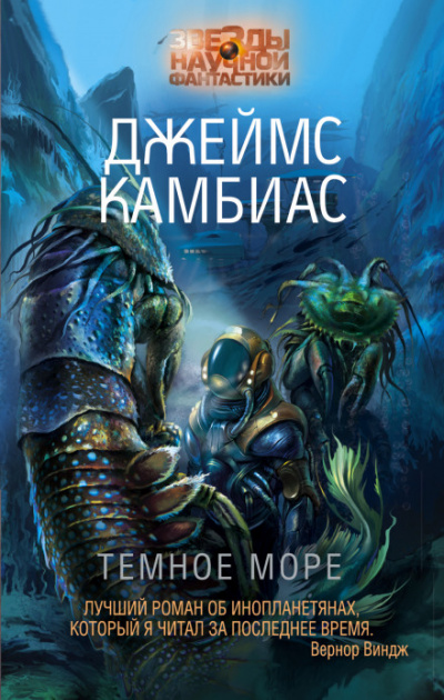 Тёмное море - Джеймс Камбиас Лучшие аудиокниги онлайн слушать бесплатно➝ Без остановки, полными циклами! ☆Более 100000 новых книг☆ ➝ Присоединяйтесь ✔️ audioknigi-onlain.com