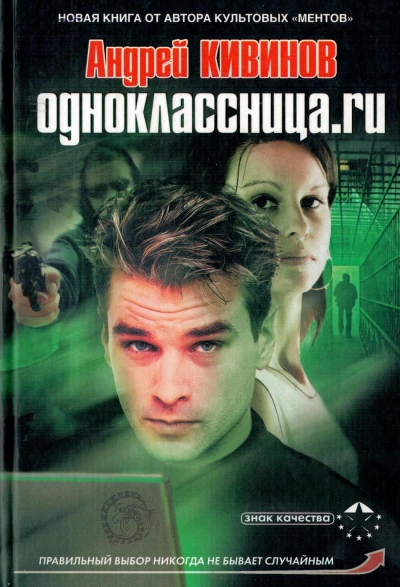 Одноклассница.ru - Андрей Кивинов Лучшие аудиокниги онлайн слушать бесплатно➝ Без остановки, полными циклами! ☆Более 100000 новых книг☆ ➝ Присоединяйтесь ✔️ audioknigi-onlain.com