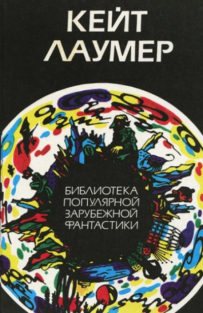Гибрид - Кейт Лаумер Лучшие аудиокниги онлайн слушать бесплатно➝ Без остановки, полными циклами! ☆Более 100000 новых книг☆ ➝ Присоединяйтесь ✔️ audioknigi-onlain.com