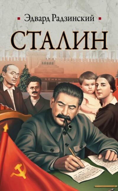 Сталин - Эдвард Радзинский Лучшие аудиокниги онлайн слушать бесплатно➝ Без остановки, полными циклами! ☆Более 100000 новых книг☆ ➝ Присоединяйтесь ✔️ audioknigi-onlain.com