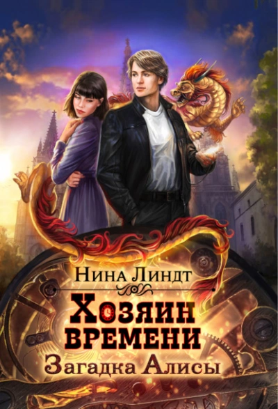 Загадка Алисы - Нина Линдт Лучшие аудиокниги онлайн слушать бесплатно➝ Без остановки, полными циклами! ☆Более 100000 новых книг☆ ➝ Присоединяйтесь ✔️ audioknigi-onlain.com