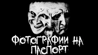 Фотографии на паспорт - Пучок Перцепций Лучшие аудиокниги онлайн слушать бесплатно➝ Без остановки, полными циклами! ☆Более 100000 новых книг☆ ➝ Присоединяйтесь ✔️ audioknigi-onlain.com
