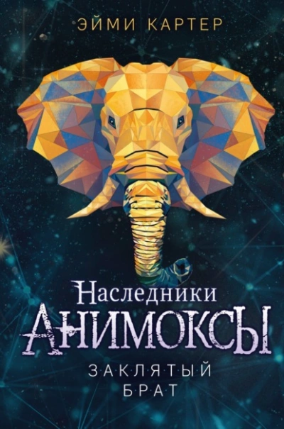 Заклятый брат - Эйми Картер Лучшие аудиокниги онлайн слушать бесплатно➝ Без остановки, полными циклами! ☆Более 100000 новых книг☆ ➝ Присоединяйтесь ✔️ audioknigi-onlain.com