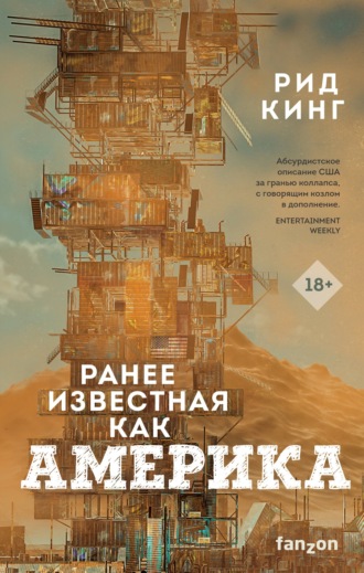 Ранее известная как Америка - Рид Кинг Лучшие аудиокниги онлайн слушать бесплатно➝ Без остановки, полными циклами! ☆Более 100000 новых книг☆ ➝ Присоединяйтесь ✔️ audioknigi-onlain.com