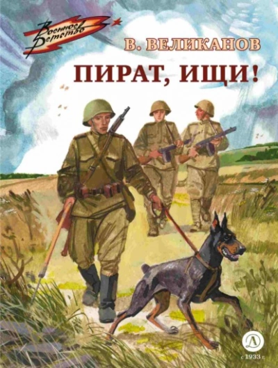 Пират, ищи! - Василий Великанов Лучшие аудиокниги онлайн слушать бесплатно➝ Без остановки, полными циклами! ☆Более 100000 новых книг☆ ➝ Присоединяйтесь ✔️ audioknigi-onlain.com