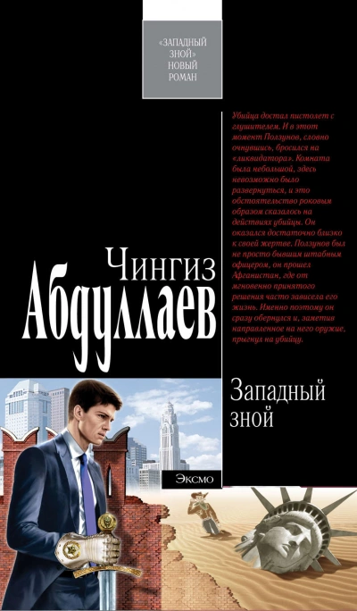 Западный зной - Чингиз Абдуллаев Лучшие аудиокниги онлайн слушать бесплатно➝ Без остановки, полными циклами! ☆Более 100000 новых книг☆ ➝ Присоединяйтесь ✔️ audioknigi-onlain.com