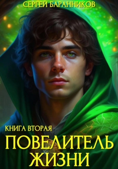 Чумной лес - Сергей Баранников Лучшие аудиокниги онлайн слушать бесплатно➝ Без остановки, полными циклами! ☆Более 100000 новых книг☆ ➝ Присоединяйтесь ✔️ audioknigi-onlain.com