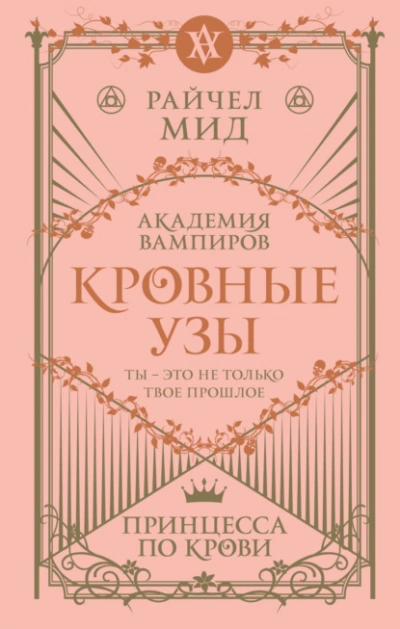 Принцесса по крови - Райчел Мид Лучшие аудиокниги онлайн слушать бесплатно➝ Без остановки, полными циклами! ☆Более 100000 новых книг☆ ➝ Присоединяйтесь ✔️ audioknigi-onlain.com