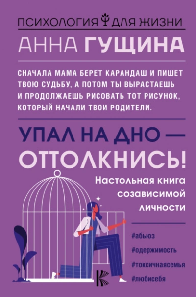 Упал на дно – оттолкнись! - Анна Гущина Лучшие аудиокниги онлайн слушать бесплатно➝ Без остановки, полными циклами! ☆Более 100000 новых книг☆ ➝ Присоединяйтесь ✔️ audioknigi-onlain.com