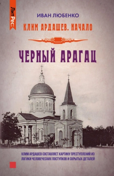 Черный Арагац - Иван Любенко Лучшие аудиокниги онлайн слушать бесплатно➝ Без остановки, полными циклами! ☆Более 100000 новых книг☆ ➝ Присоединяйтесь ✔️ audioknigi-onlain.com