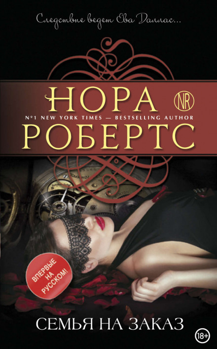 Семья на заказ - Нора Робертс Лучшие аудиокниги онлайн слушать бесплатно➝ Без остановки, полными циклами! ☆Более 100000 новых книг☆ ➝ Присоединяйтесь ✔️ audioknigi-onlain.com