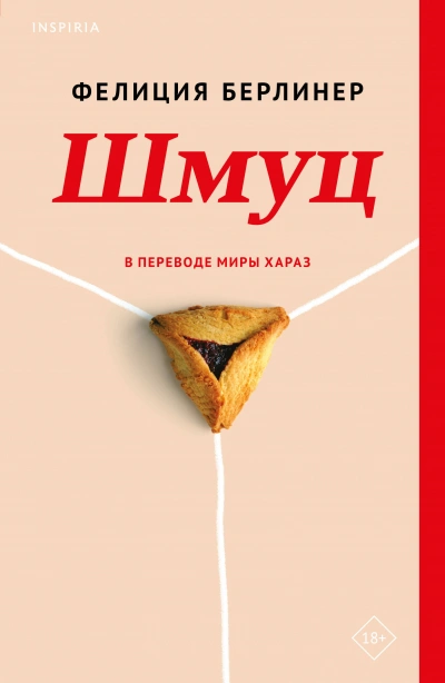 Шмуц - Фелиция Берлинер Лучшие аудиокниги онлайн слушать бесплатно➝ Без остановки, полными циклами! ☆Более 100000 новых книг☆ ➝ Присоединяйтесь ✔️ audioknigi-onlain.com