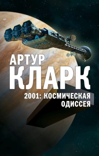 Второй мальмстрем - Артур Кларк Лучшие аудиокниги онлайн слушать бесплатно➝ Без остановки, полными циклами! ☆Более 100000 новых книг☆ ➝ Присоединяйтесь ✔️ audioknigi-onlain.com