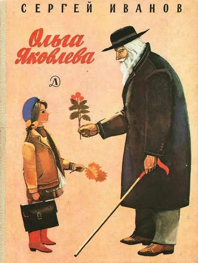 Ольга Яковлева - Сергей Иванов Лучшие аудиокниги онлайн слушать бесплатно➝ Без остановки, полными циклами! ☆Более 100000 новых книг☆ ➝ Присоединяйтесь ✔️ audioknigi-onlain.com
