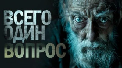 Один вопрос - Марина Морская Лучшие аудиокниги онлайн слушать бесплатно➝ Без остановки, полными циклами! ☆Более 100000 новых книг☆ ➝ Присоединяйтесь ✔️ audioknigi-onlain.com