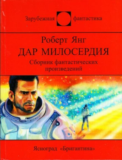 Школа из красного кирпича - Роберт Янг Лучшие аудиокниги онлайн слушать бесплатно➝ Без остановки, полными циклами! ☆Более 100000 новых книг☆ ➝ Присоединяйтесь ✔️ audioknigi-onlain.com