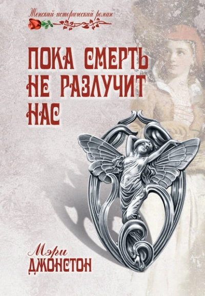 Пока смерть не разлучит нас - Кирстен Модглин Лучшие аудиокниги онлайн слушать бесплатно➝ Без остановки, полными циклами! ☆Более 100000 новых книг☆ ➝ Присоединяйтесь ✔️ audioknigi-onlain.com