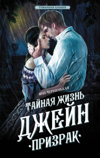 Призрак - Яна Черненькая Лучшие аудиокниги онлайн слушать бесплатно➝ Без остановки, полными циклами! ☆Более 100000 новых книг☆ ➝ Присоединяйтесь ✔️ audioknigi-onlain.com