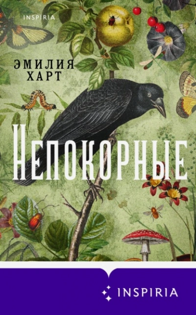 Непокорные - Эмилия Харт Лучшие аудиокниги онлайн слушать бесплатно➝ Без остановки, полными циклами! ☆Более 100000 новых книг☆ ➝ Присоединяйтесь ✔️ audioknigi-onlain.com
