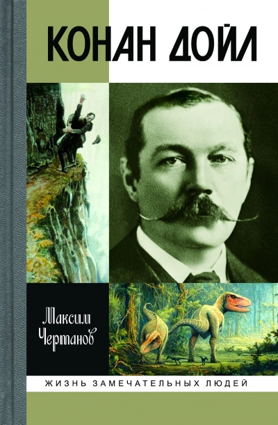 Конан Дойл - Максим Чертанов Лучшие аудиокниги онлайн слушать бесплатно➝ Без остановки, полными циклами! ☆Более 100000 новых книг☆ ➝ Присоединяйтесь ✔️ audioknigi-onlain.com