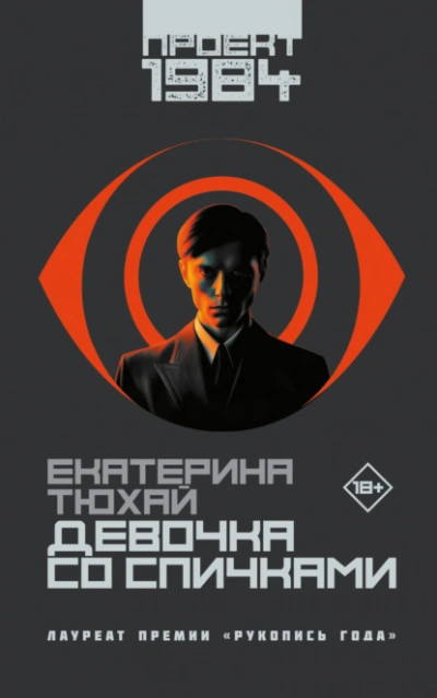 Девочка со спичками - Екатерина Тюхай Лучшие аудиокниги онлайн слушать бесплатно➝ Без остановки, полными циклами! ☆Более 100000 новых книг☆ ➝ Присоединяйтесь ✔️ audioknigi-onlain.com