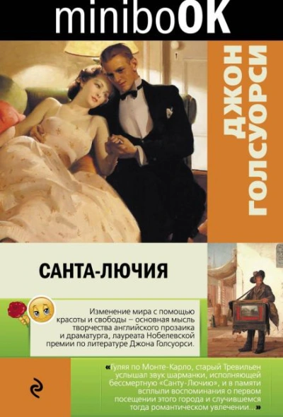 Санта-Лючия - Джон Голсуорси Лучшие аудиокниги онлайн слушать бесплатно➝ Без остановки, полными циклами! ☆Более 100000 новых книг☆ ➝ Присоединяйтесь ✔️ audioknigi-onlain.com