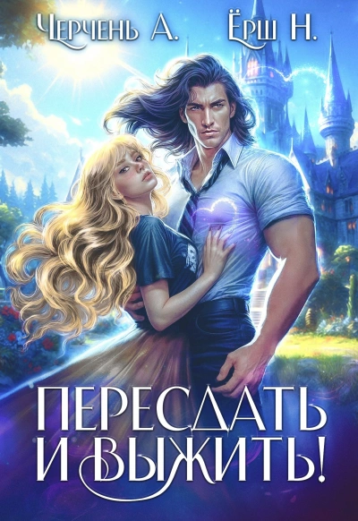 Пересдать и выжить. Гордыныч - Александра Черчень Лучшие аудиокниги онлайн слушать бесплатно➝ Без остановки, полными циклами! ☆Более 100000 новых книг☆ ➝ Присоединяйтесь ✔️ audioknigi-onlain.com