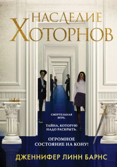 Наследие Хоторнов - Дженнифер Барнс Лучшие аудиокниги онлайн слушать бесплатно➝ Без остановки, полными циклами! ☆Более 100000 новых книг☆ ➝ Присоединяйтесь ✔️ audioknigi-onlain.com