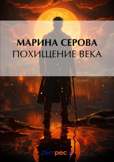 Похищение века - Марина Серова Лучшие аудиокниги онлайн слушать бесплатно➝ Без остановки, полными циклами! ☆Более 100000 новых книг☆ ➝ Присоединяйтесь ✔️ audioknigi-onlain.com
