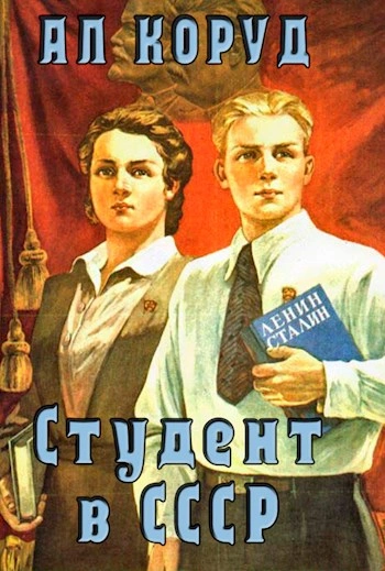 Студент в СССР - Ал Коруд Лучшие аудиокниги онлайн слушать бесплатно➝ Без остановки, полными циклами! ☆Более 100000 новых книг☆ ➝ Присоединяйтесь ✔️ audioknigi-onlain.com