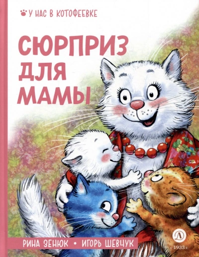 Сюрприз для мамы - Игорь Шевчук Лучшие аудиокниги онлайн слушать бесплатно➝ Без остановки, полными циклами! ☆Более 100000 новых книг☆ ➝ Присоединяйтесь ✔️ audioknigi-onlain.com