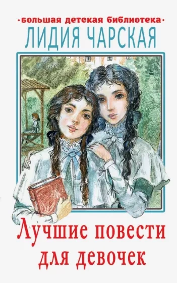 Герои - Лидия Чарская Лучшие аудиокниги онлайн слушать бесплатно➝ Без остановки, полными циклами! ☆Более 100000 новых книг☆ ➝ Присоединяйтесь ✔️ audioknigi-onlain.com