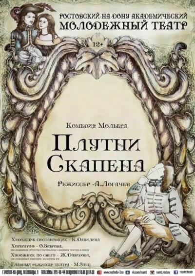 Плутни Скапена - Жан Батист Мольер Лучшие аудиокниги онлайн слушать бесплатно➝ Без остановки, полными циклами! ☆Более 100000 новых книг☆ ➝ Присоединяйтесь ✔️ audioknigi-onlain.com