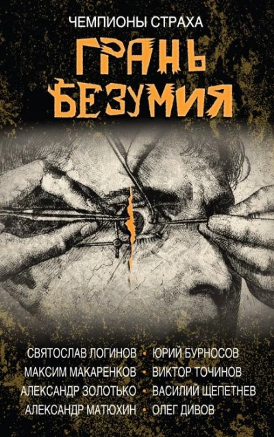 Чепуха - Александр Матюхин Лучшие аудиокниги онлайн слушать бесплатно➝ Без остановки, полными циклами! ☆Более 100000 новых книг☆ ➝ Присоединяйтесь ✔️ audioknigi-onlain.com