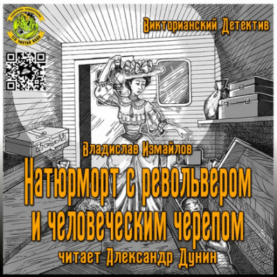 Натюрморт с револьвером и человеческим черепом - Владислав Измайлов Лучшие аудиокниги онлайн слушать бесплатно➝ Без остановки, полными циклами! ☆Более 100000 новых книг☆ ➝ Присоединяйтесь ✔️ audioknigi-onlain.com