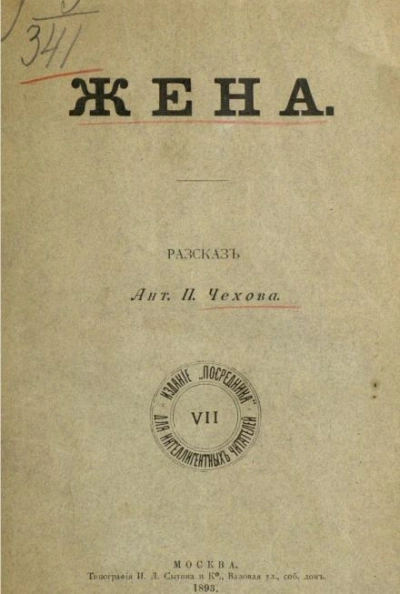 Жена - Антон Чехов Лучшие аудиокниги онлайн слушать бесплатно➝ Без остановки, полными циклами! ☆Более 100000 новых книг☆ ➝ Присоединяйтесь ✔️ audioknigi-onlain.com
