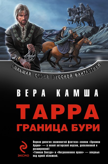 Тёмная звезда - Вера Камша Лучшие аудиокниги онлайн слушать бесплатно➝ Без остановки, полными циклами! ☆Более 100000 новых книг☆ ➝ Присоединяйтесь ✔️ audioknigi-onlain.com