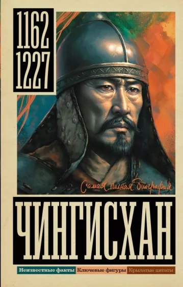 Чингисхан - Иона Ризнич Лучшие аудиокниги онлайн слушать бесплатно➝ Без остановки, полными циклами! ☆Более 100000 новых книг☆ ➝ Присоединяйтесь ✔️ audioknigi-onlain.com